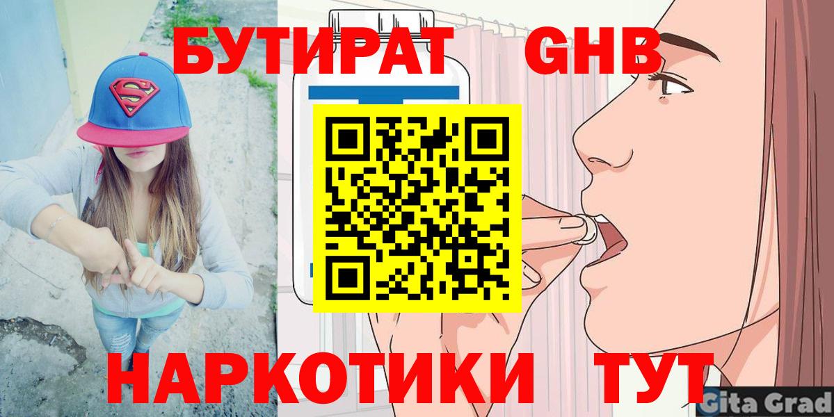 БУТИРАТ BDO Пыть-Ях