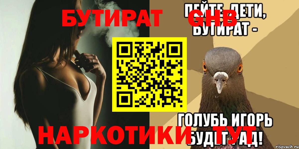 Пыть-Ях  БУТИРАТ Butirat  Вход с VPN 