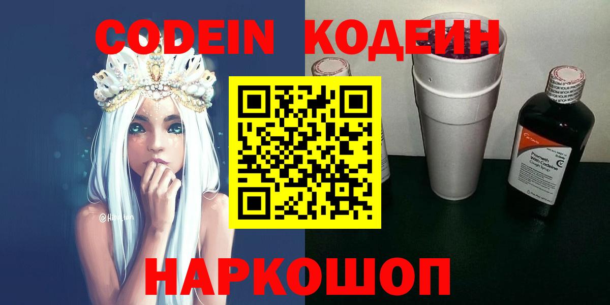 Кодеиновый сироп Lean Purple Drank Пыть-Ях