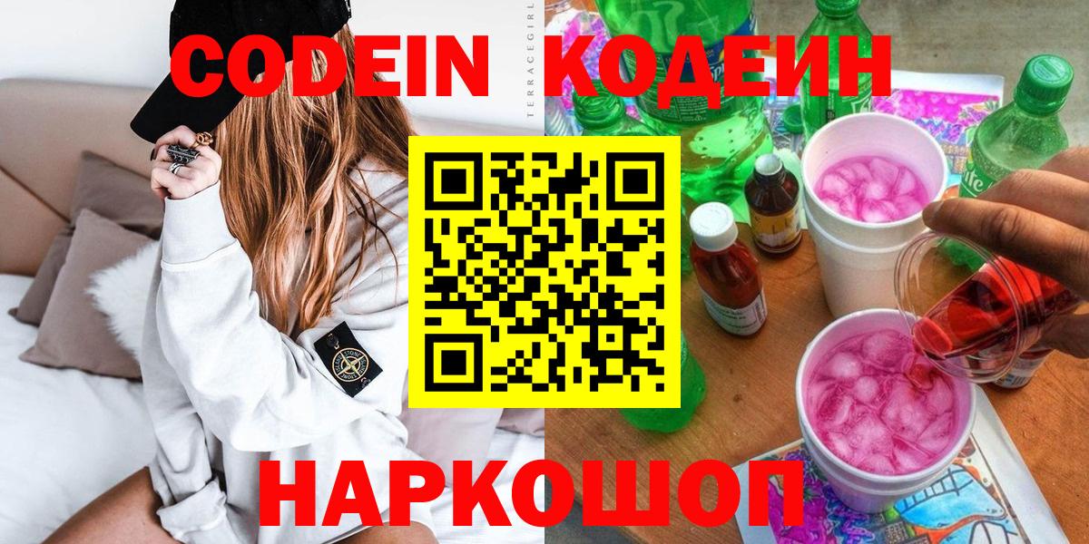 Кодеиновый сироп Lean Purple Drank  Вход с VPN  Кодеиновый сироп Lean Purple Drank  Пыть-Ях 