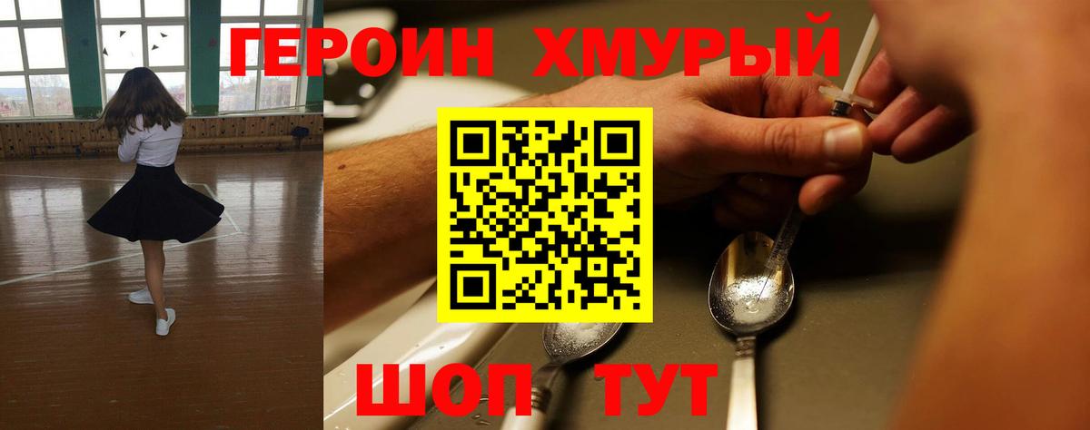 ГЕРОИН белый Пыть-Ях