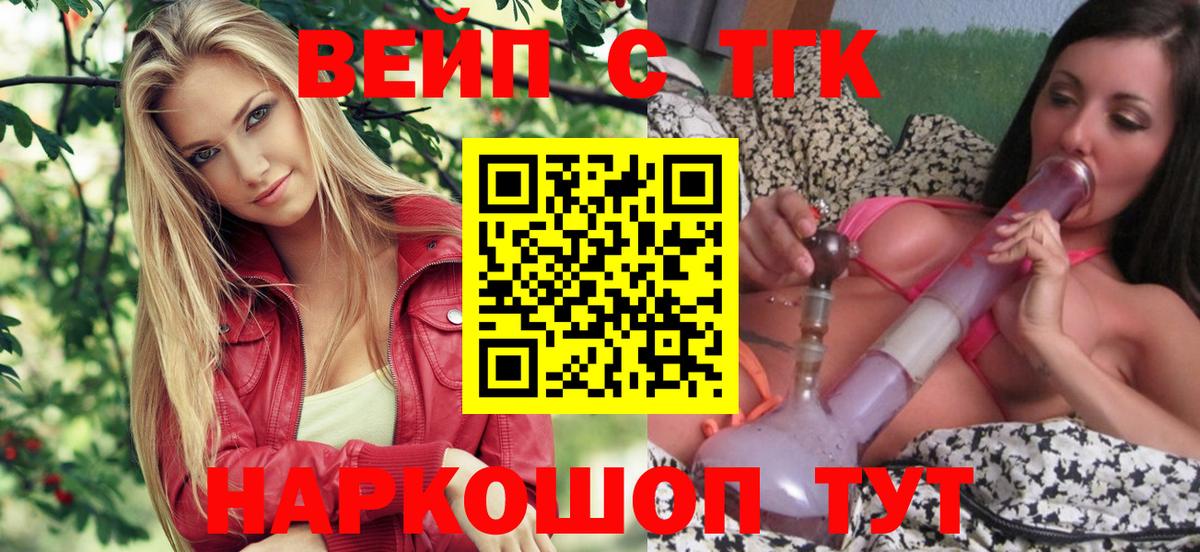 ТГК жижа  Вход с VPN  ТГК THC oil  Пыть-Ях 